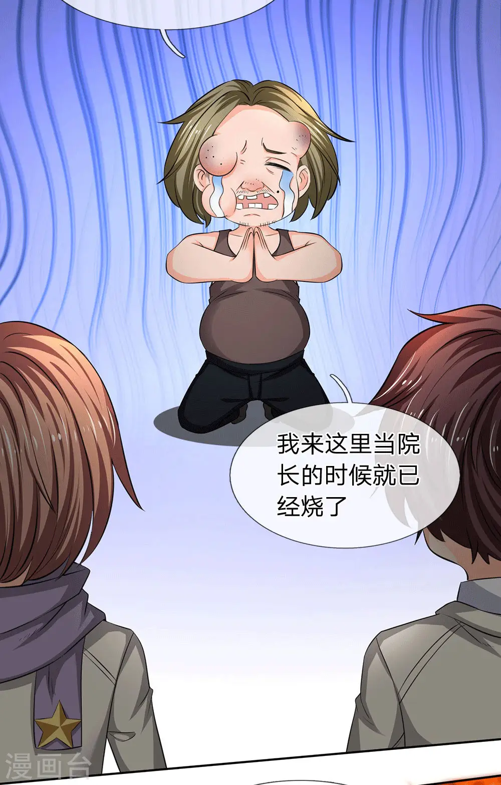 第170话 无上仙瞳1