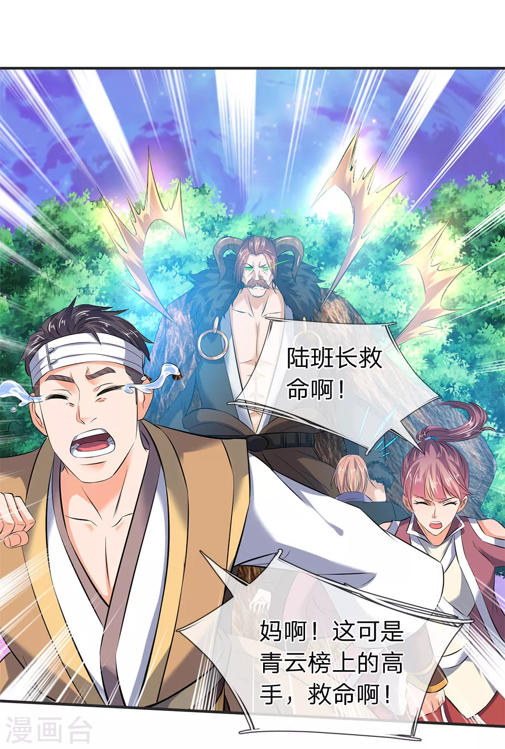 万古神王小说张若尘漫画,第27话 无双！1图