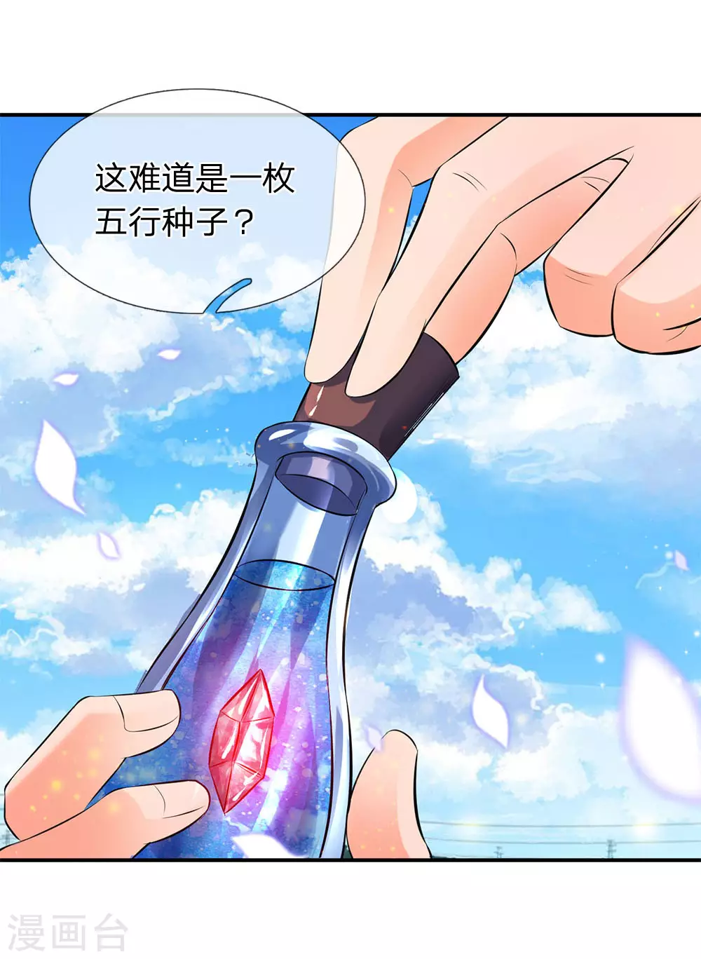 第16话 五行种子与秘宝2