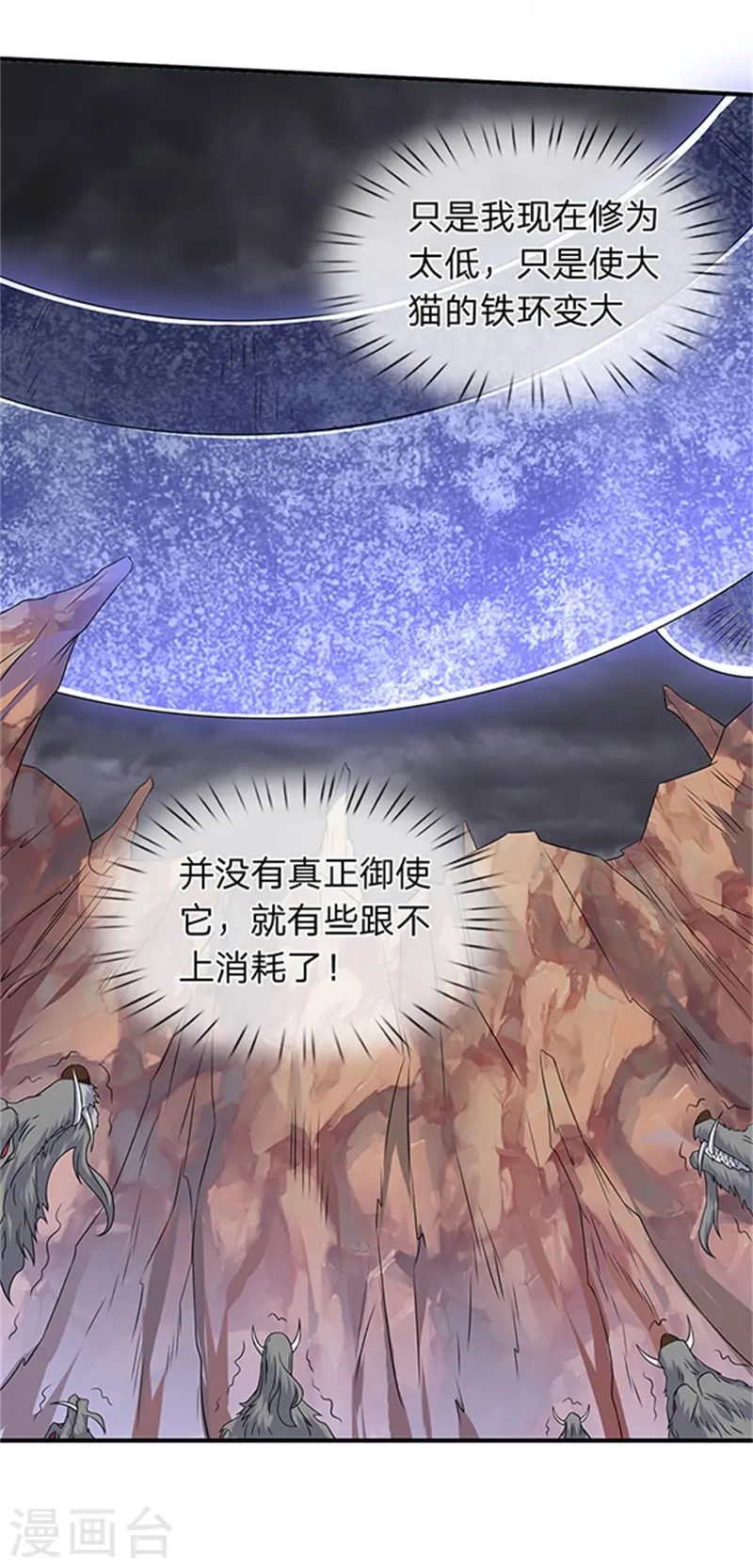 第111话 栓猫的铁链子3