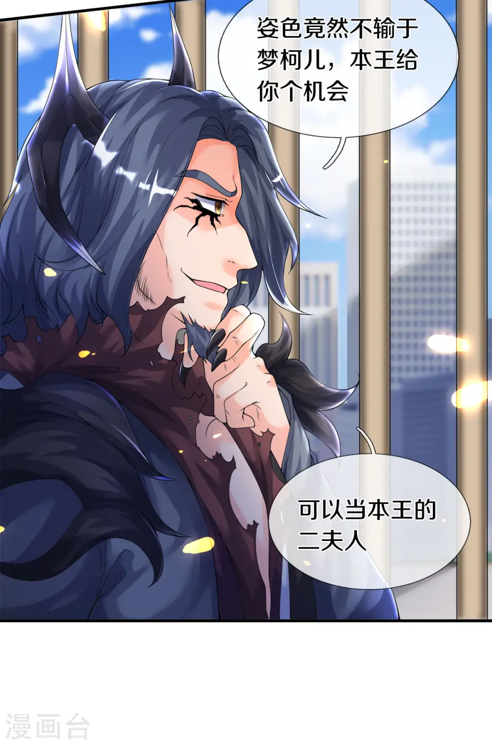 万古神王92集全漫画,第243话 二龙相争5图