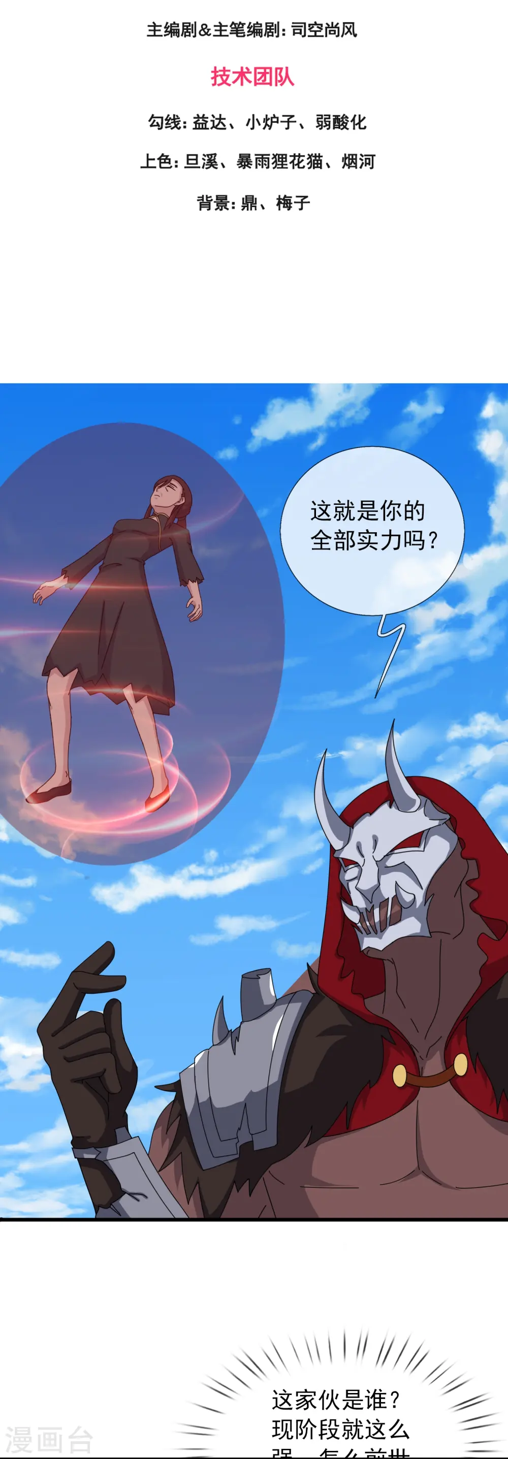 第358话 异空间2