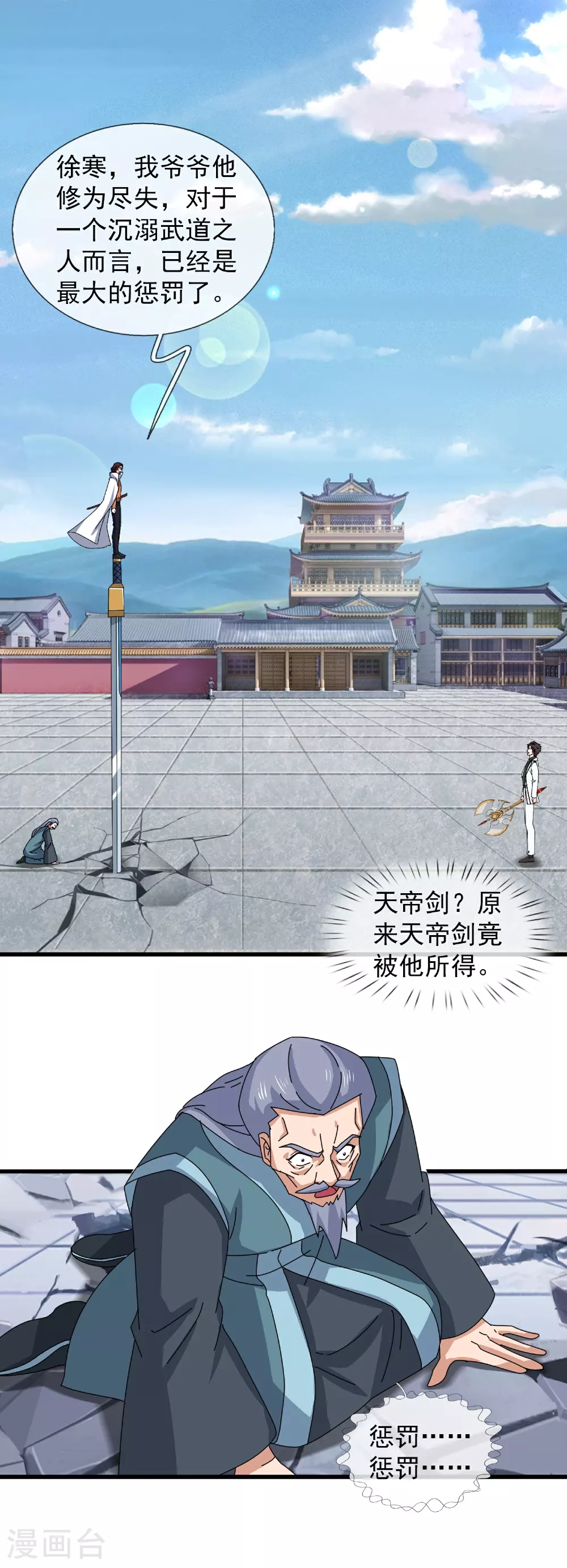 第467话 约战姜天一2