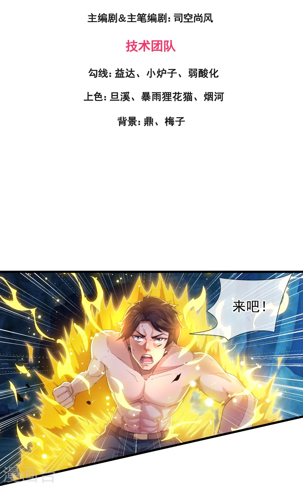 第285话 斗转星移，伤害反弹2
