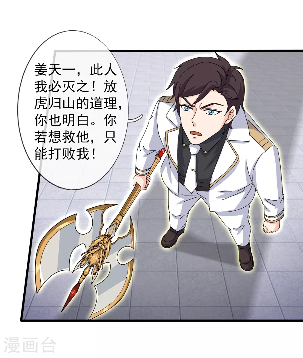 第467话 约战姜天一3