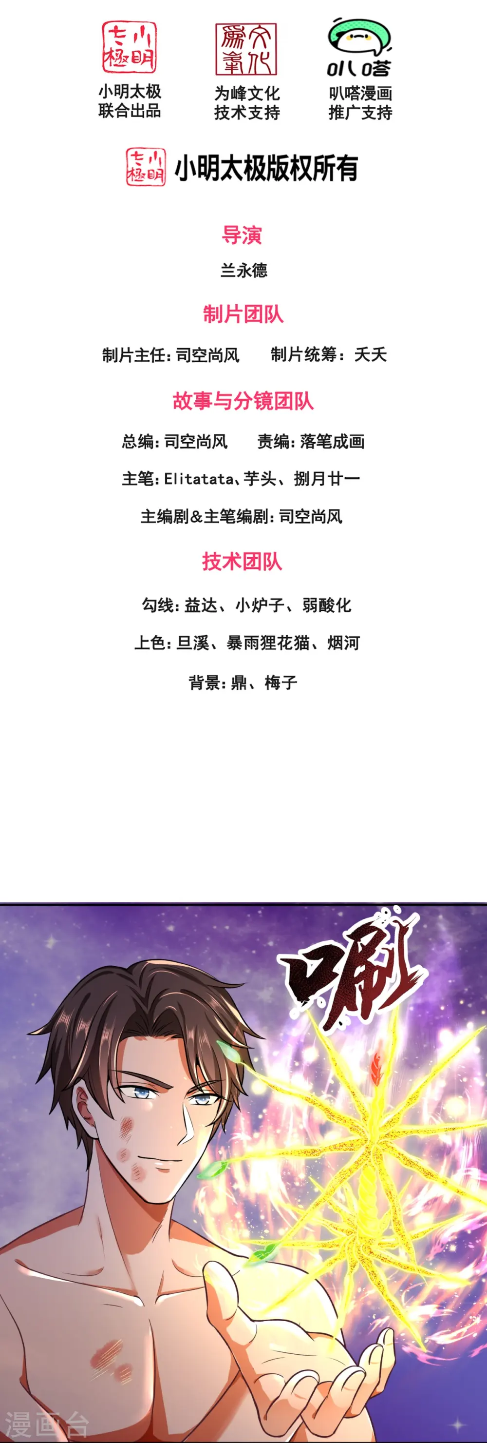 第290话 谁都别想伤他！1