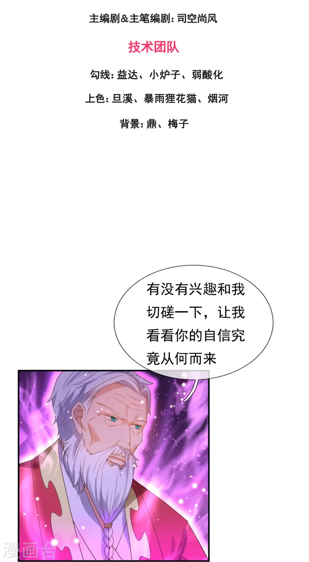 万古神王漫画,第325话 挑选武器3图