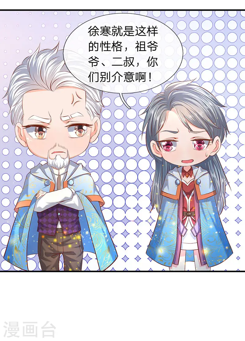 第59话 徐寒终于出现了1