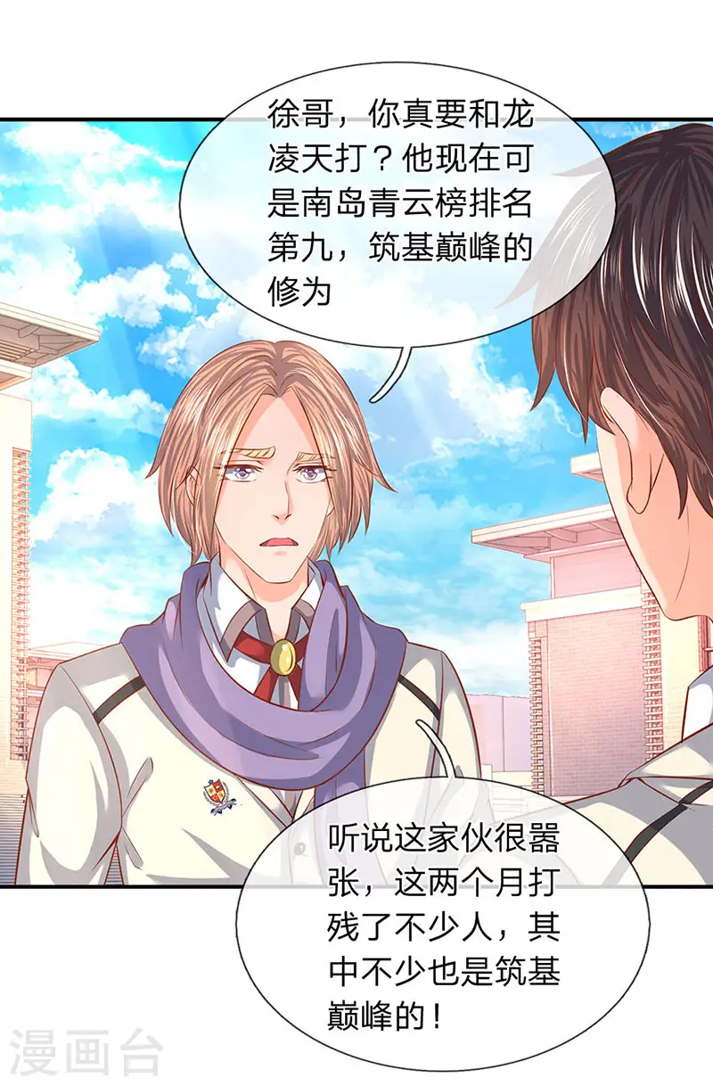 第67话 你告诉我凭什么？0