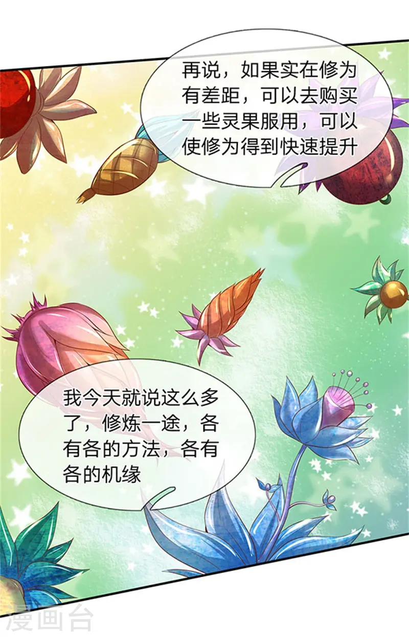 第64话 三个月的修炼4