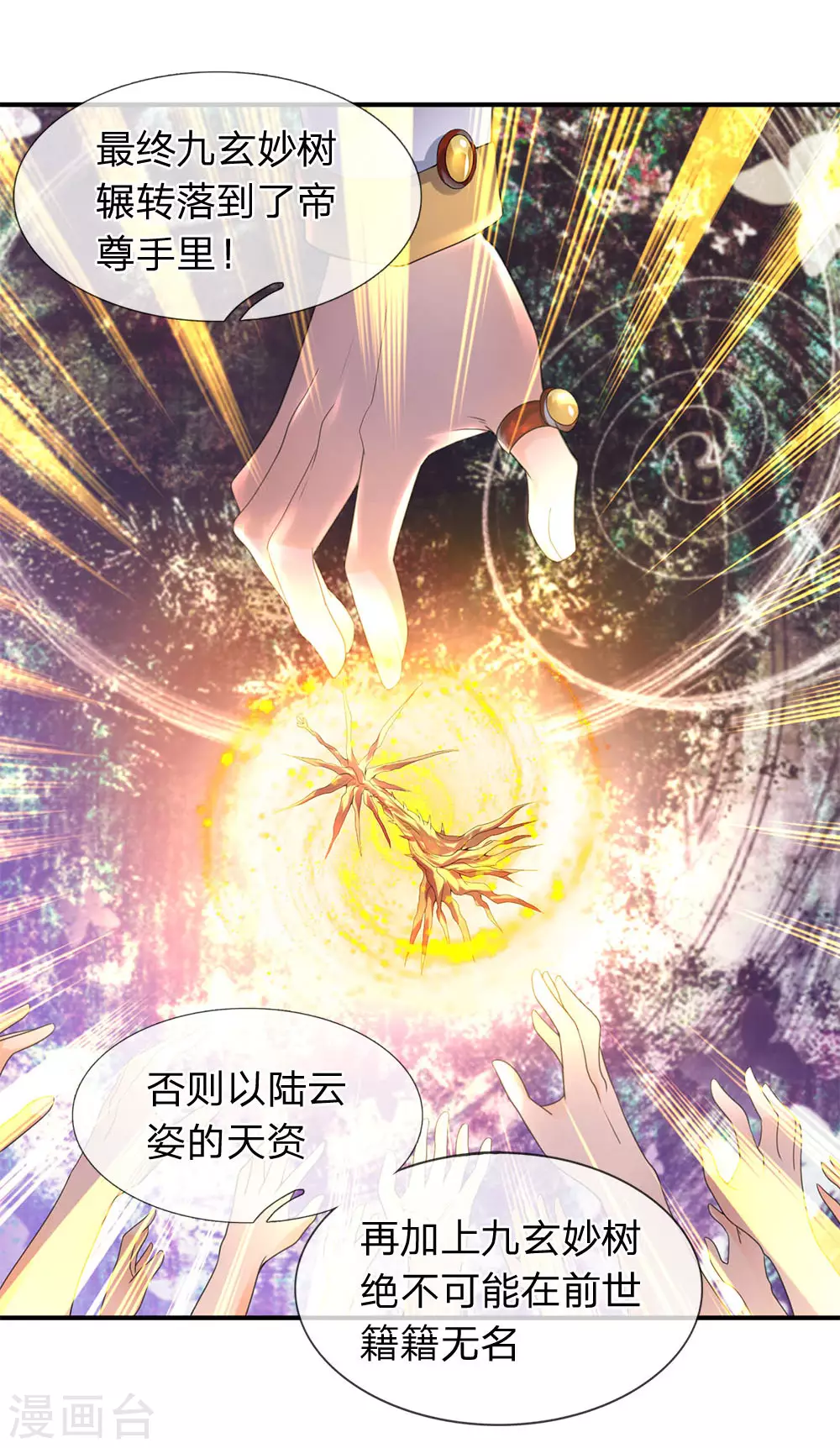 万古神王漫画,第31话 徐寒活着回来啦！！3图