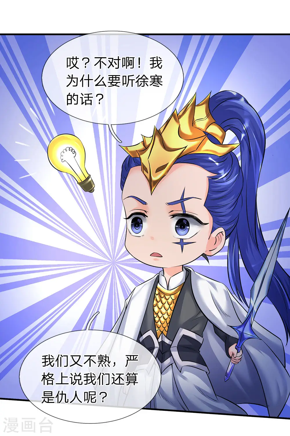 万古神王动漫全集免费风车动漫漫画,第134话 我为什么要听他的？1图