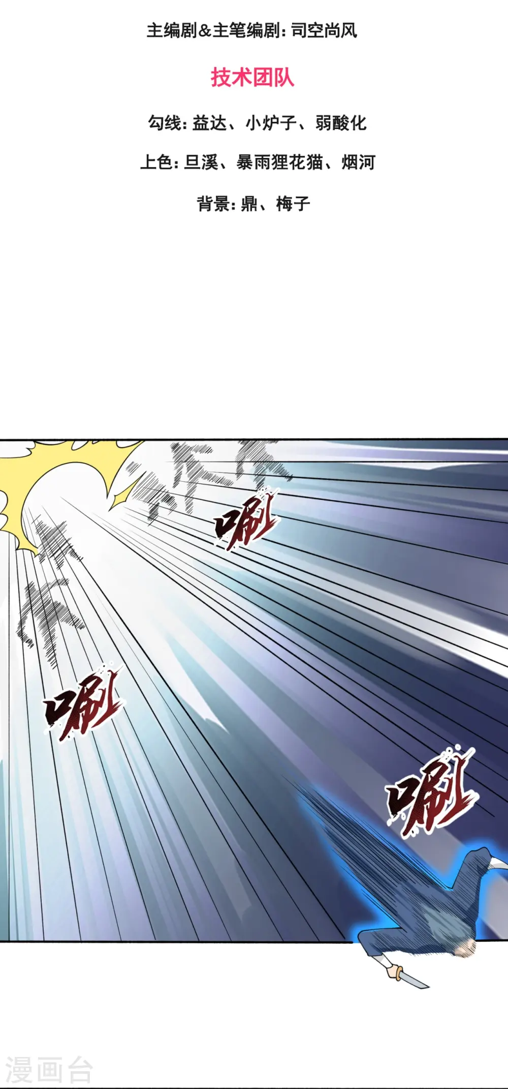 万古神王92集全漫画,第291话 救兵到了！3图