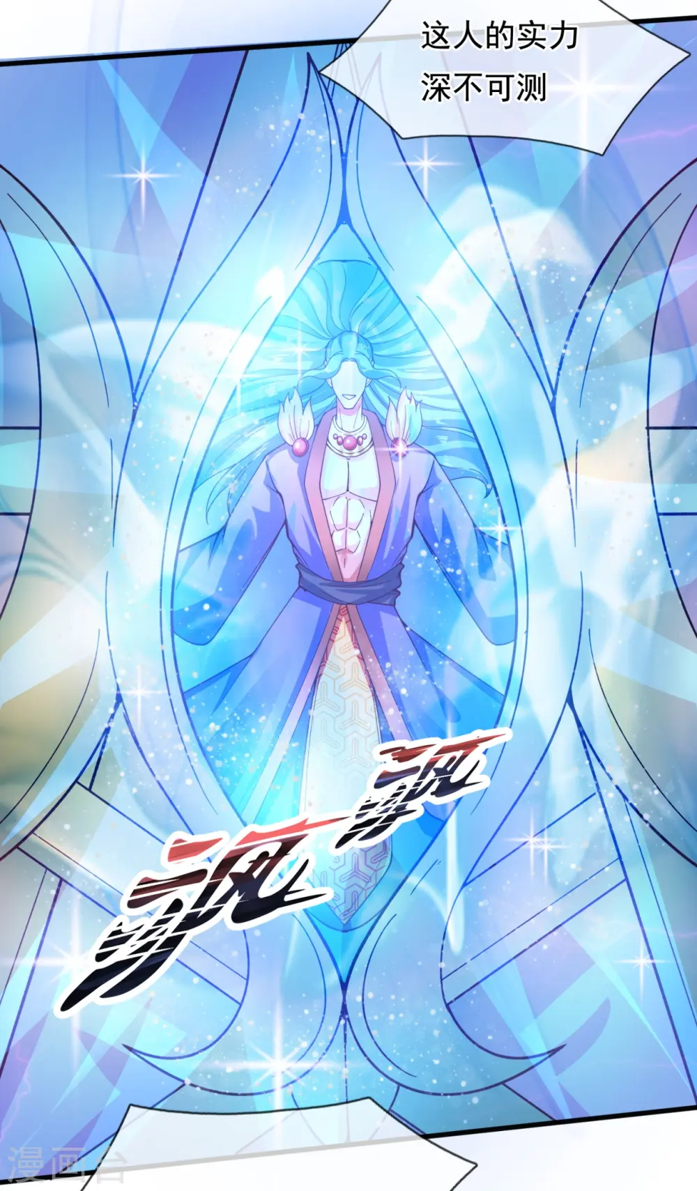第283话 实力深不可测4