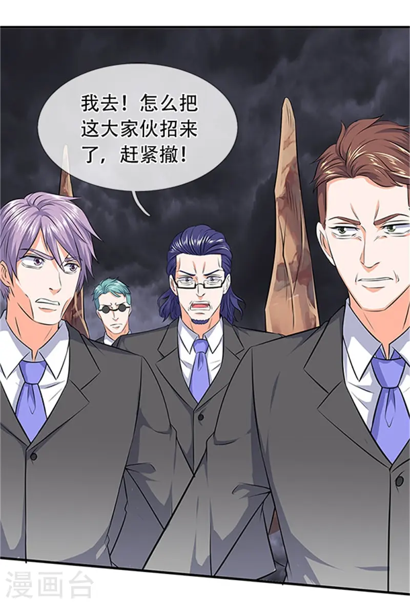 万古神王漫画,第97话 老冯，聊聊啊1图