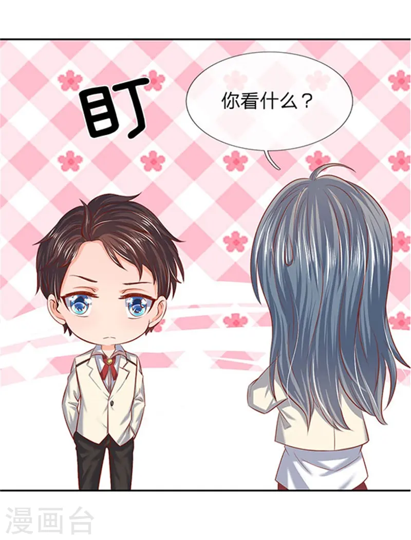 第66话 你该不会看上我了？4