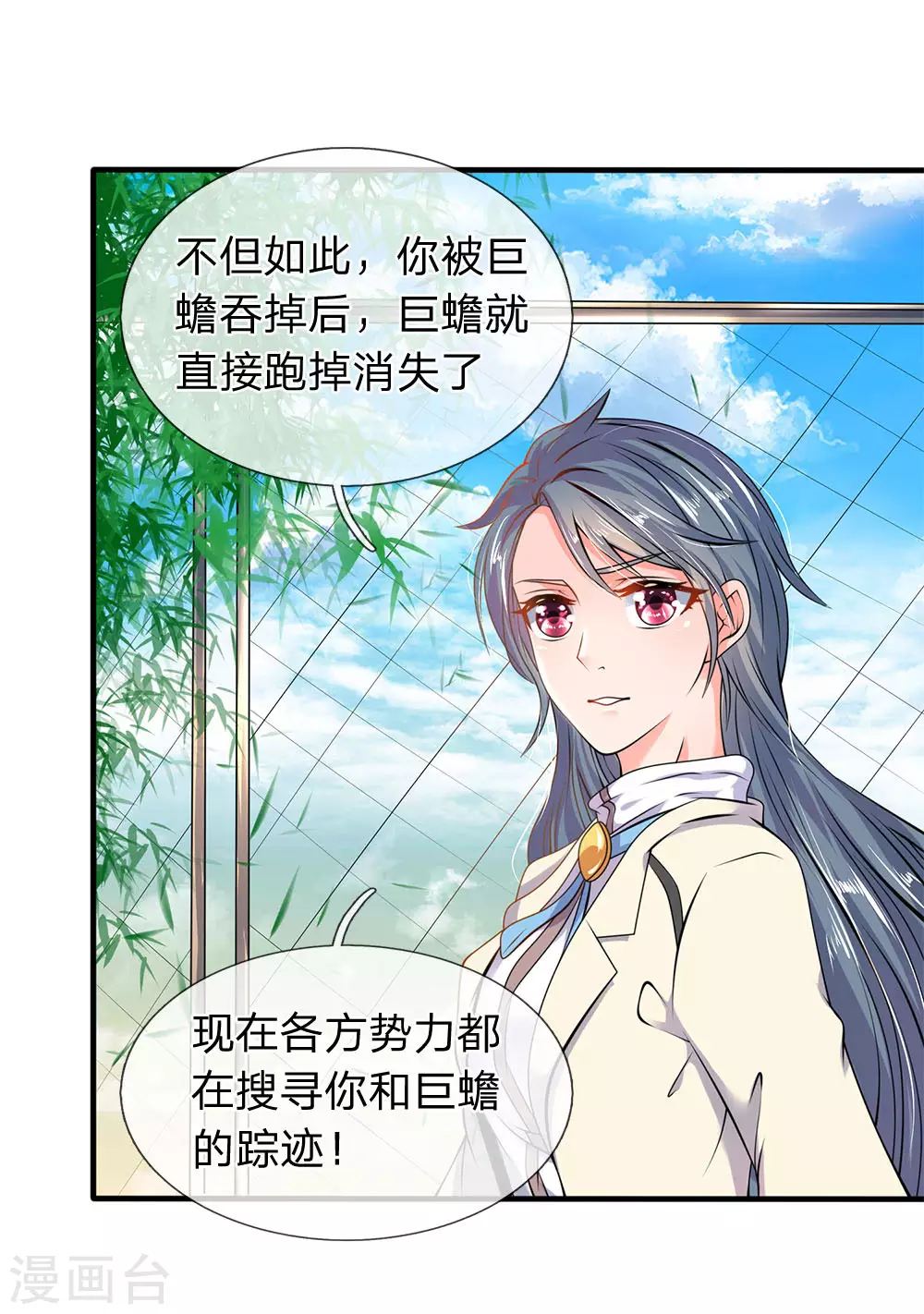 万古神王小说张若尘漫画,第32话 天台谈话1图