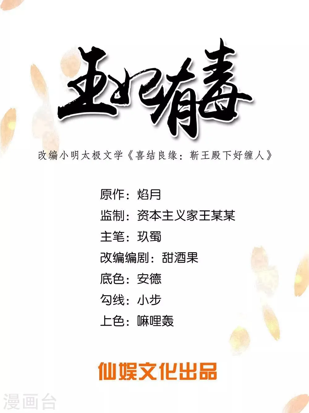 王妃有毒漫画,第73话 带我一起走1图