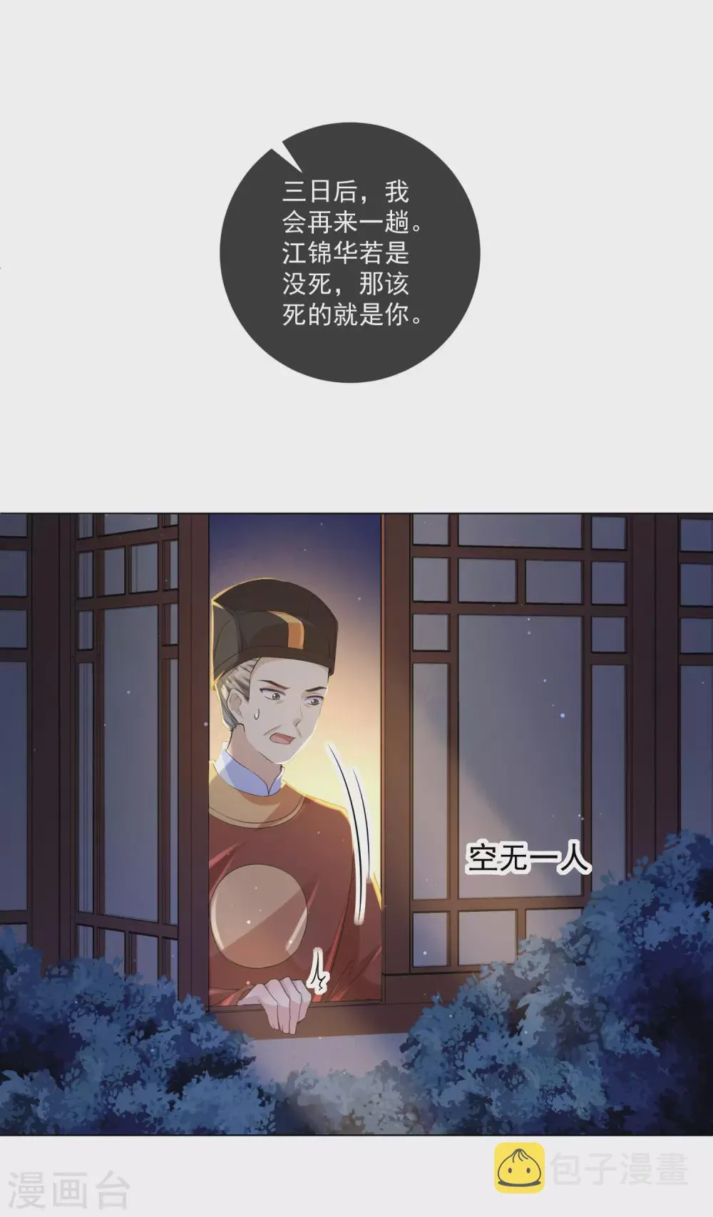 王妃有毒漫画,第132话 封城3图
