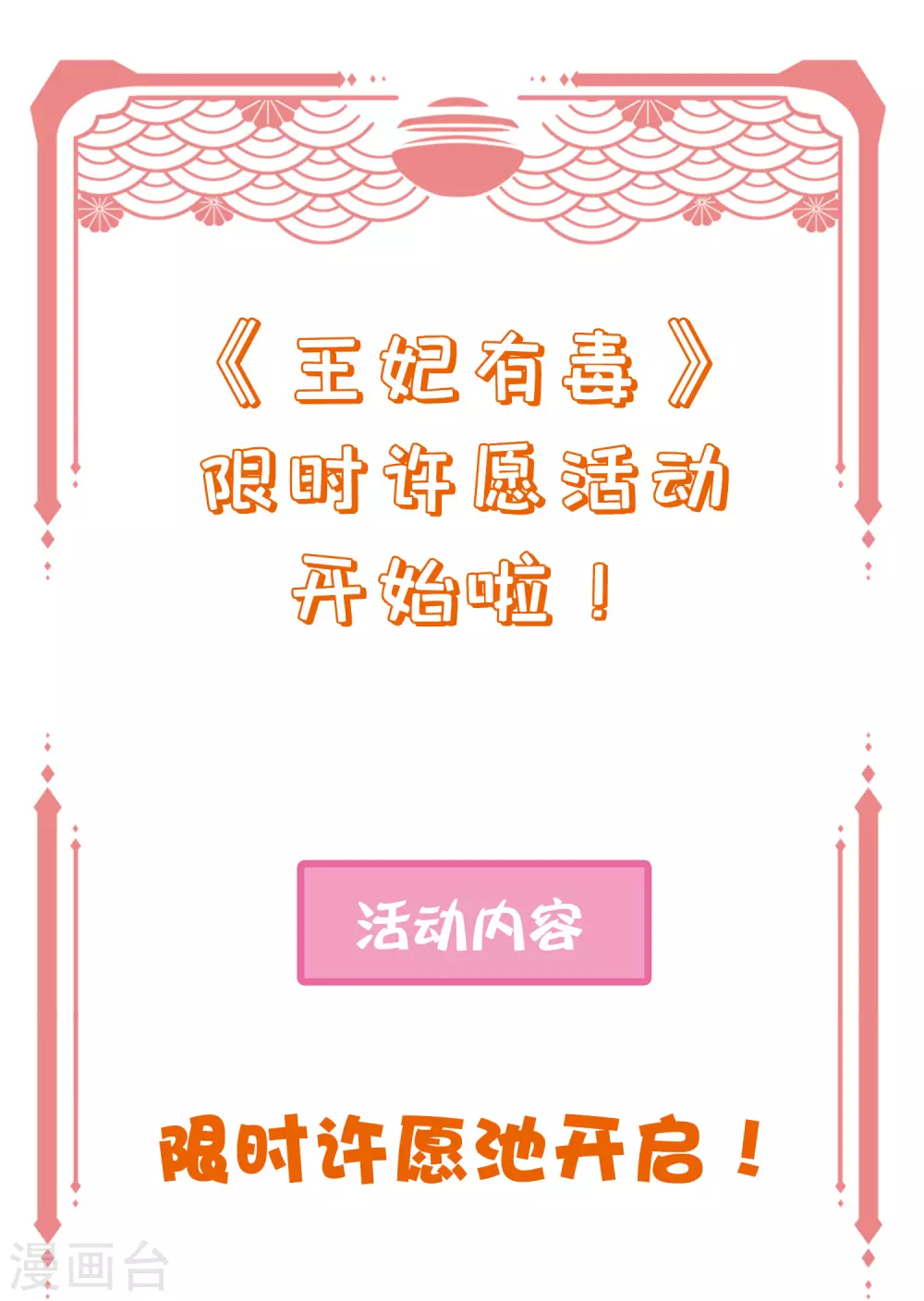 三月·春日许愿池活动0