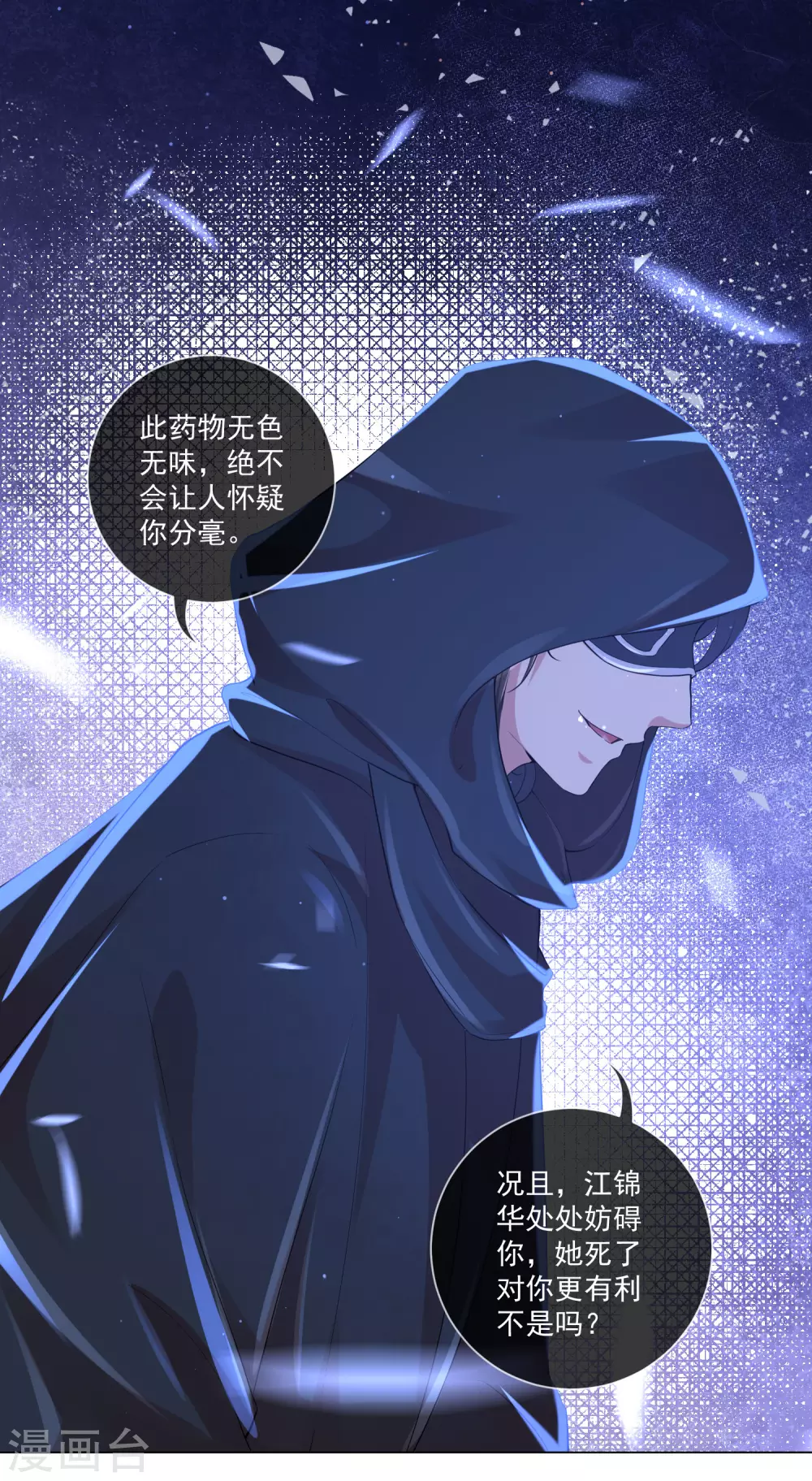 王妃有毒漫画,第132话 封城2图