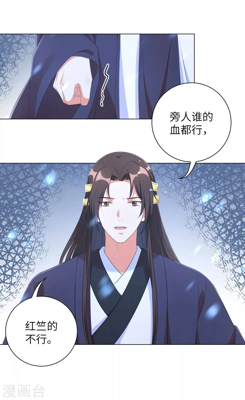 王妃有毒不好惹全集免费观看漫画,第69话 要多少血都拿去！3图
