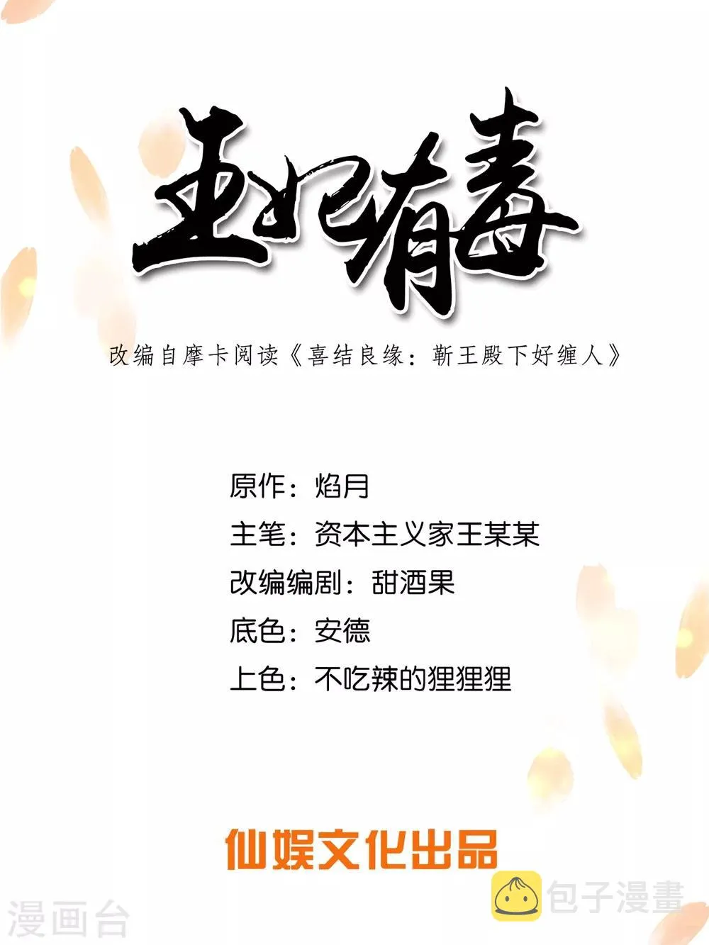 第3话 烧死这个妖女！0