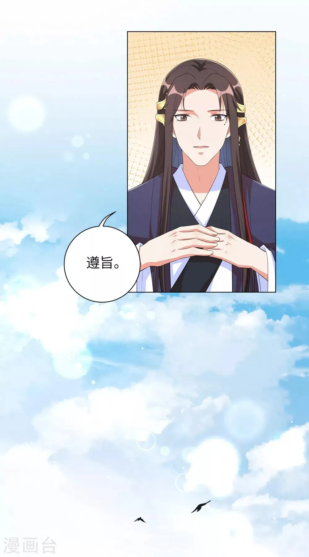 王妃有毒不好惹全集免费观看漫画,第85话 本王要给你一点惩罚4图