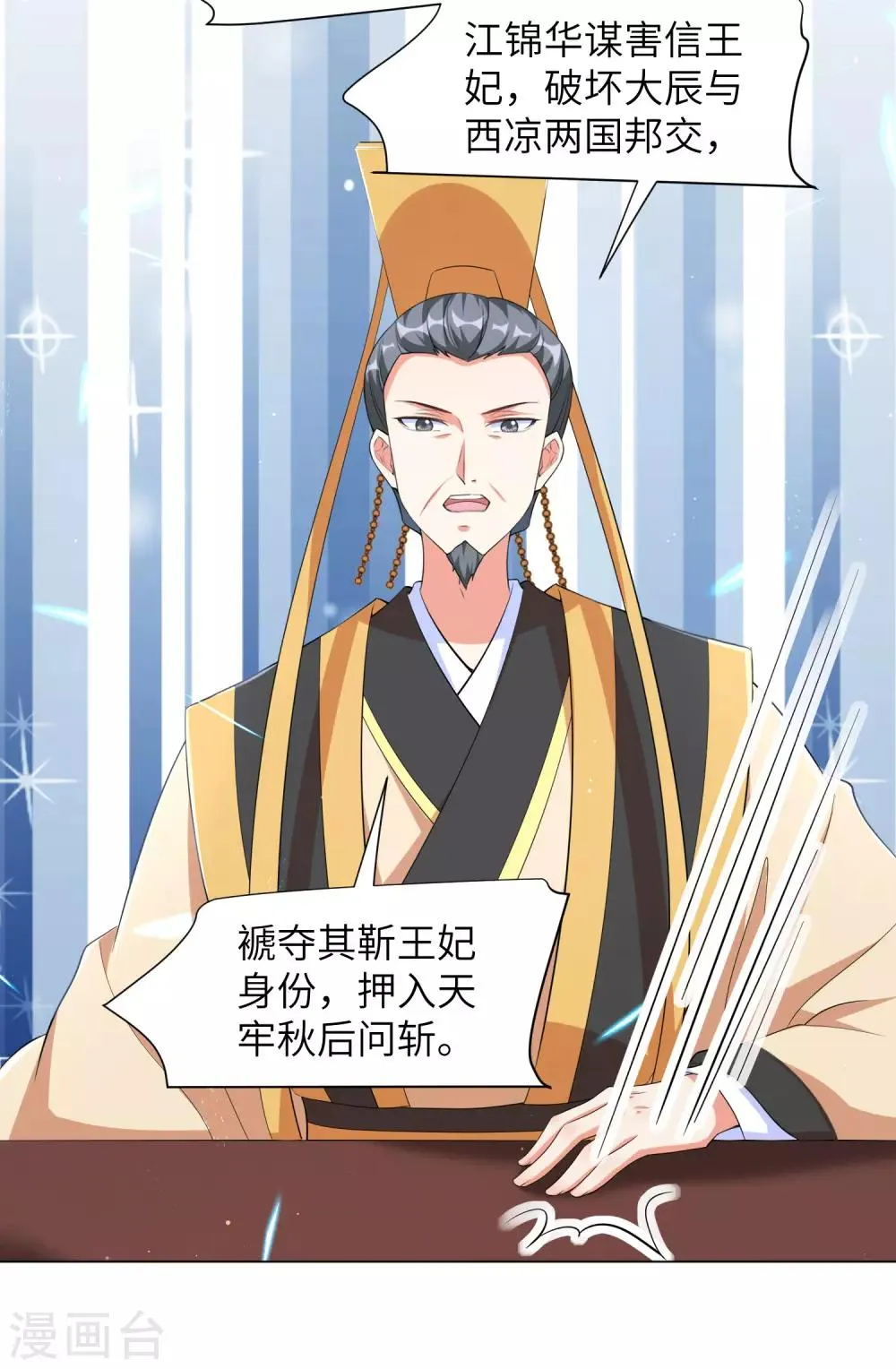 王妃有毒不好惹全集免费观看漫画,第114话 江锦华死定了？我不信！3图