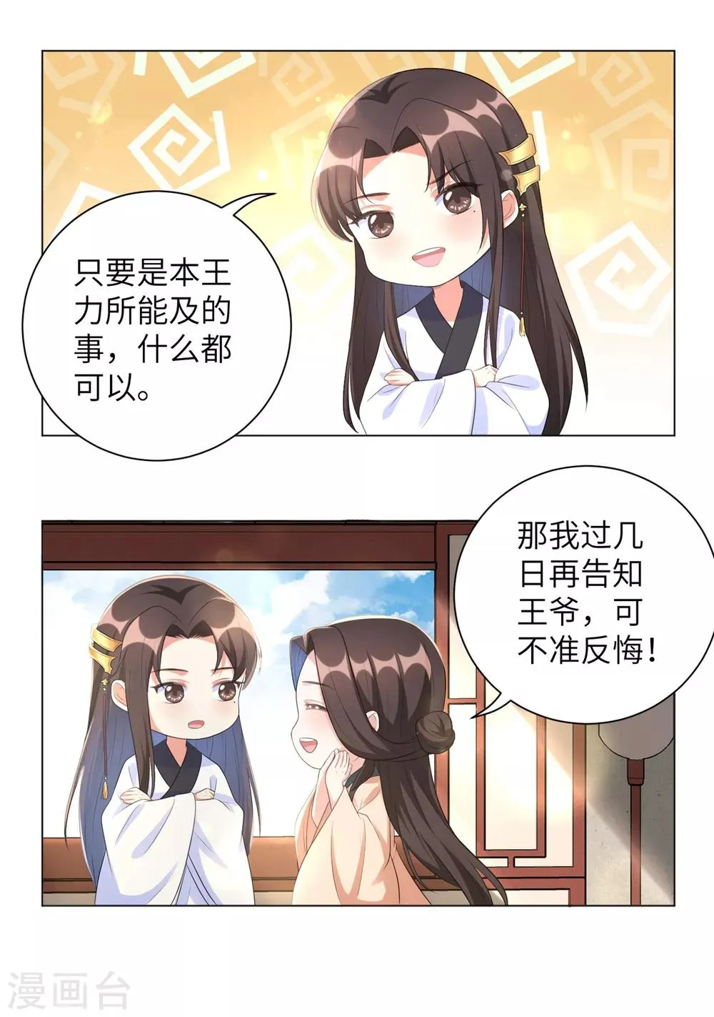 愚人节番外 你想对本王做什么？！3
