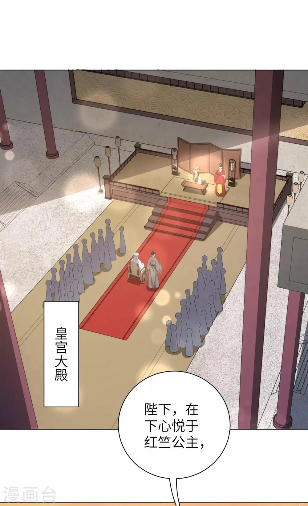 王妃有毒不好惹全集免费观看漫画,第67话 我们的婚姻只是交易2图