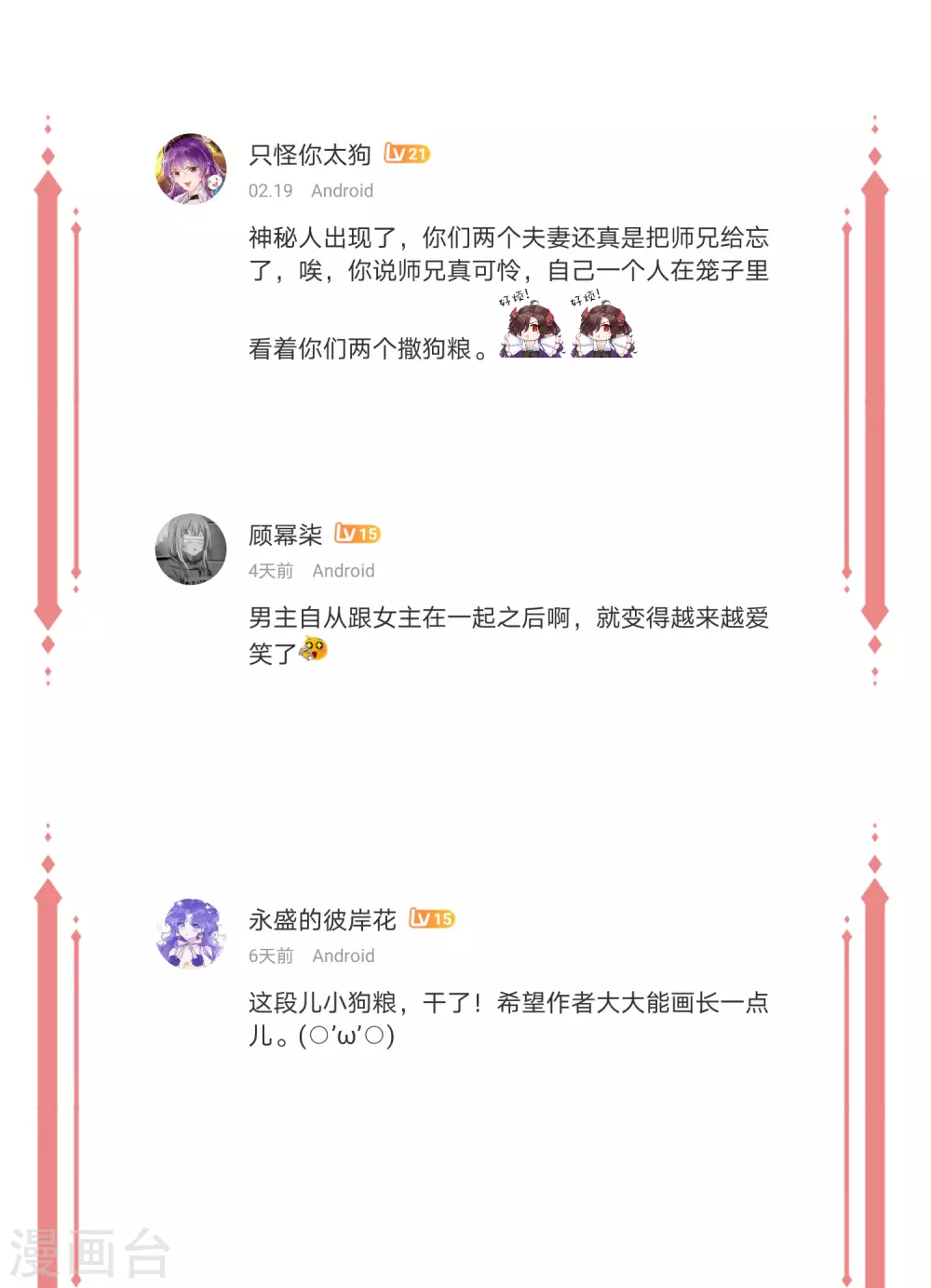 王妃有毒不好惹全集免费观看漫画,中奖名单·第四期2图