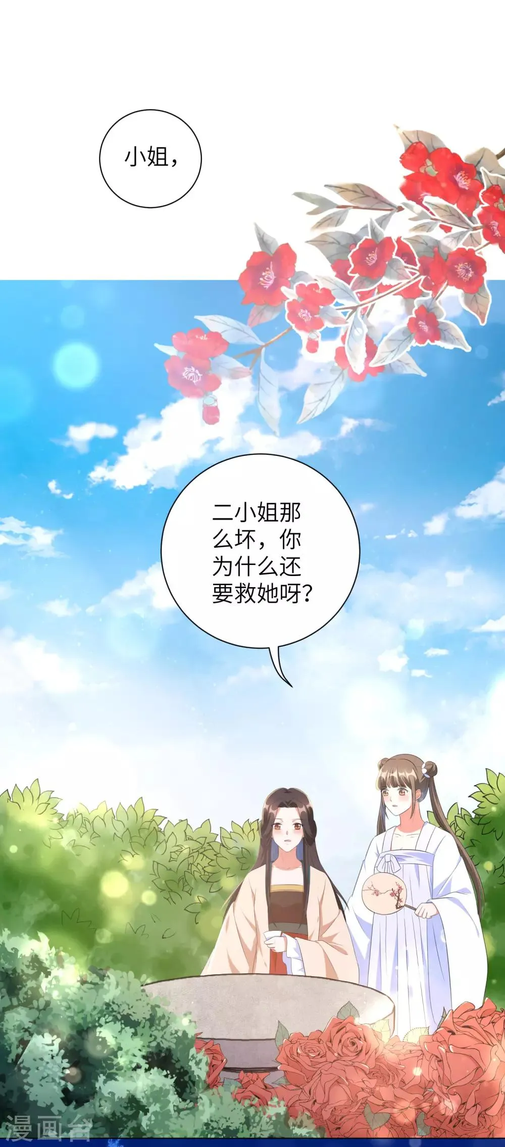 第38话 四皇子玉佩的最佳用法2