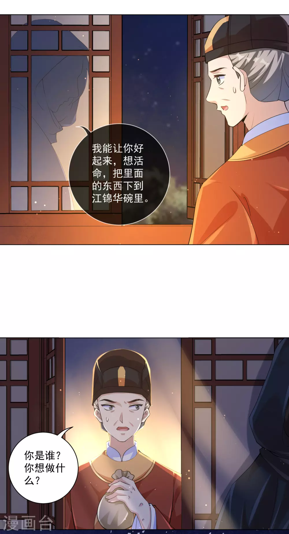王妃有毒漫画,第132话 封城1图