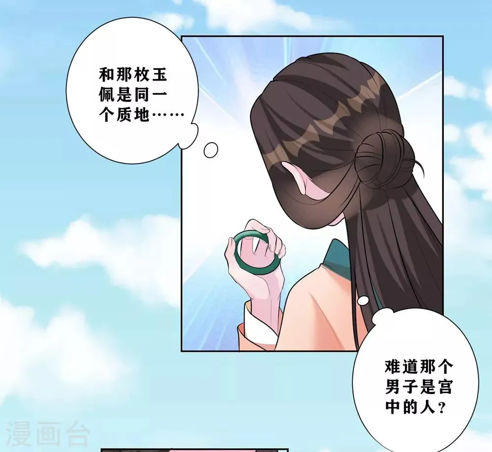 王妃有毒漫画,第8话 我的东西统统给我还回来！3图