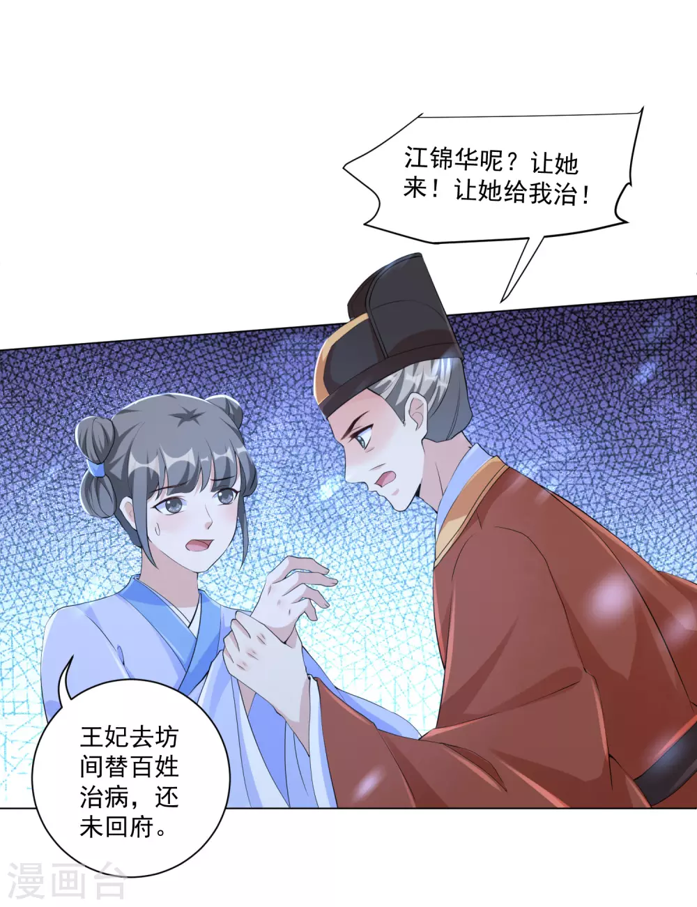 王妃有毒不好惹全集免费观看漫画,第133话 王妃被传染了瘟疫？3图