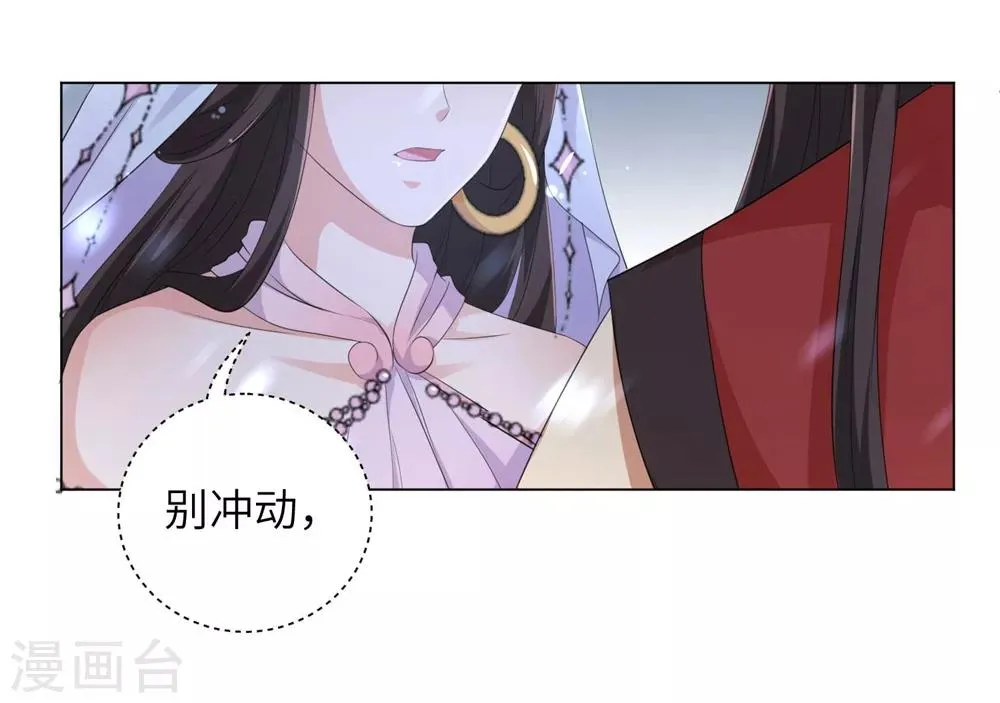 王妃有毒漫画,第73话 带我一起走4图