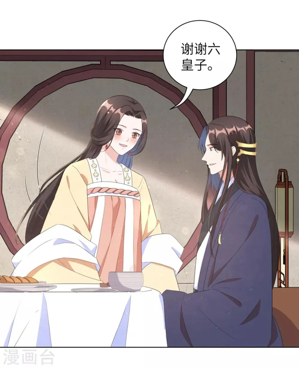 王妃有毒漫画,第42话 陪本王一起吃饭5图