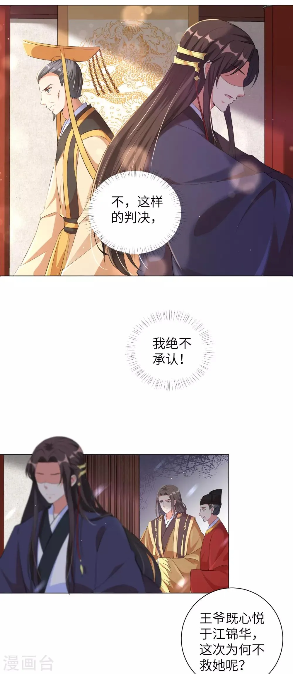 王妃有毒不好惹全集免费观看漫画,第114话 江锦华死定了？我不信！4图