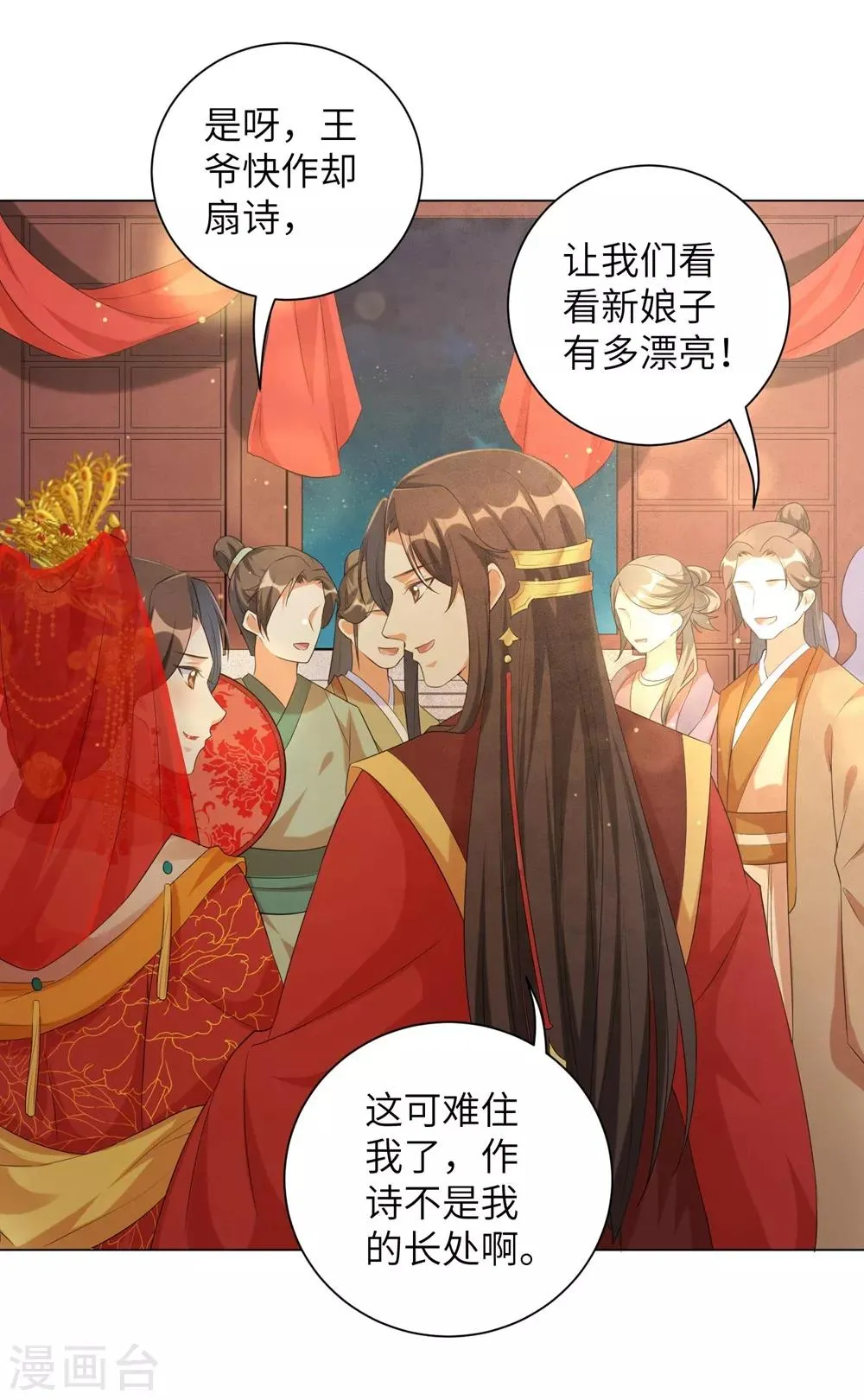 王妃有毒不好惹全集免费观看漫画,第80话 六王爷大婚！5图
