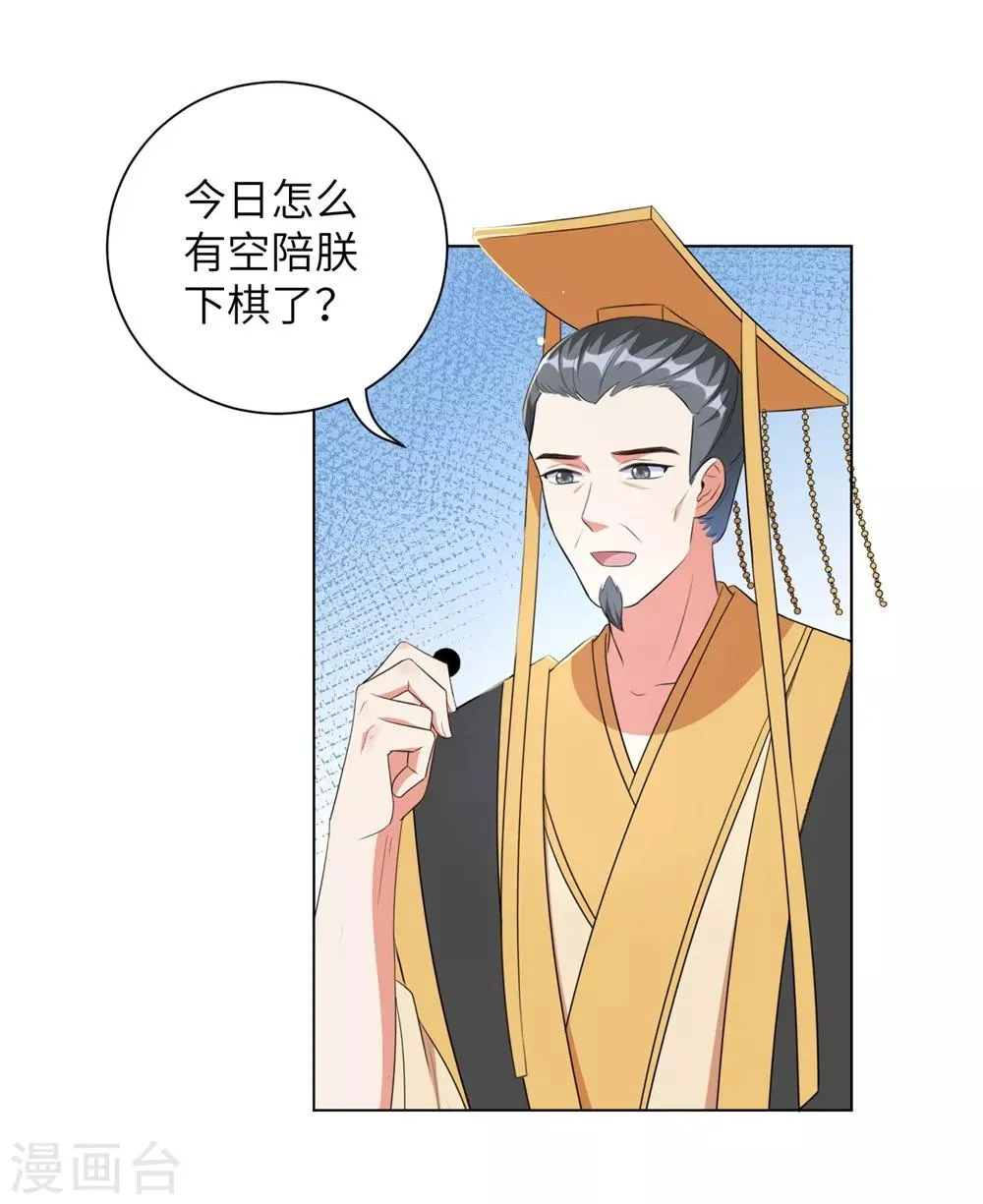 王妃有毒不好惹全集免费观看漫画,第49话 以后叫本王夫君4图