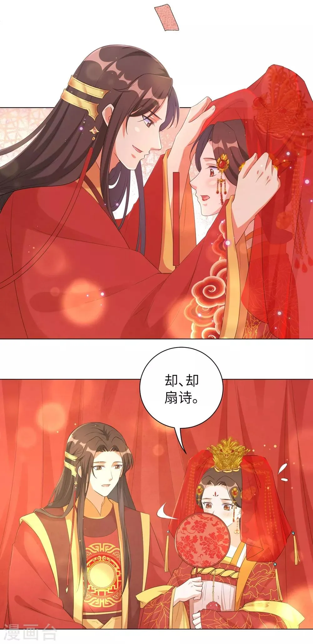 王妃有毒不好惹全集免费观看漫画,第80话 六王爷大婚！4图