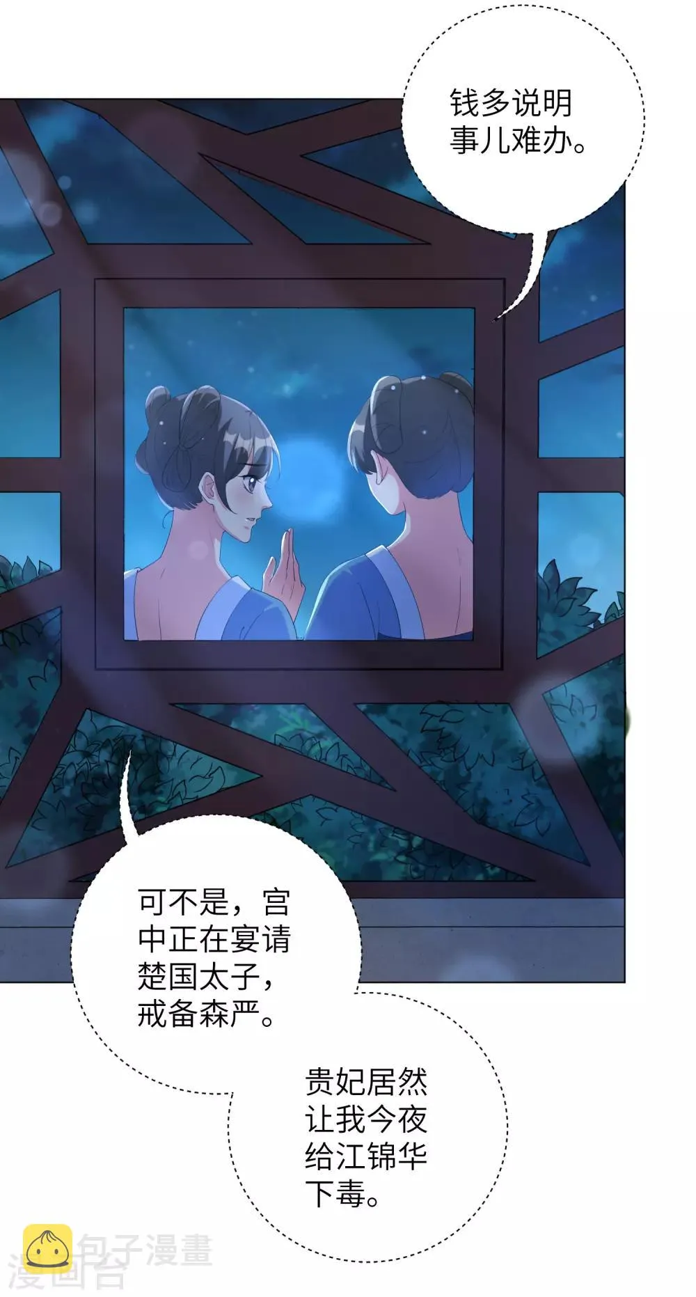 王妃有毒不好惹全集免费观看漫画,第63话 江锦华，这回你逃不掉了4图