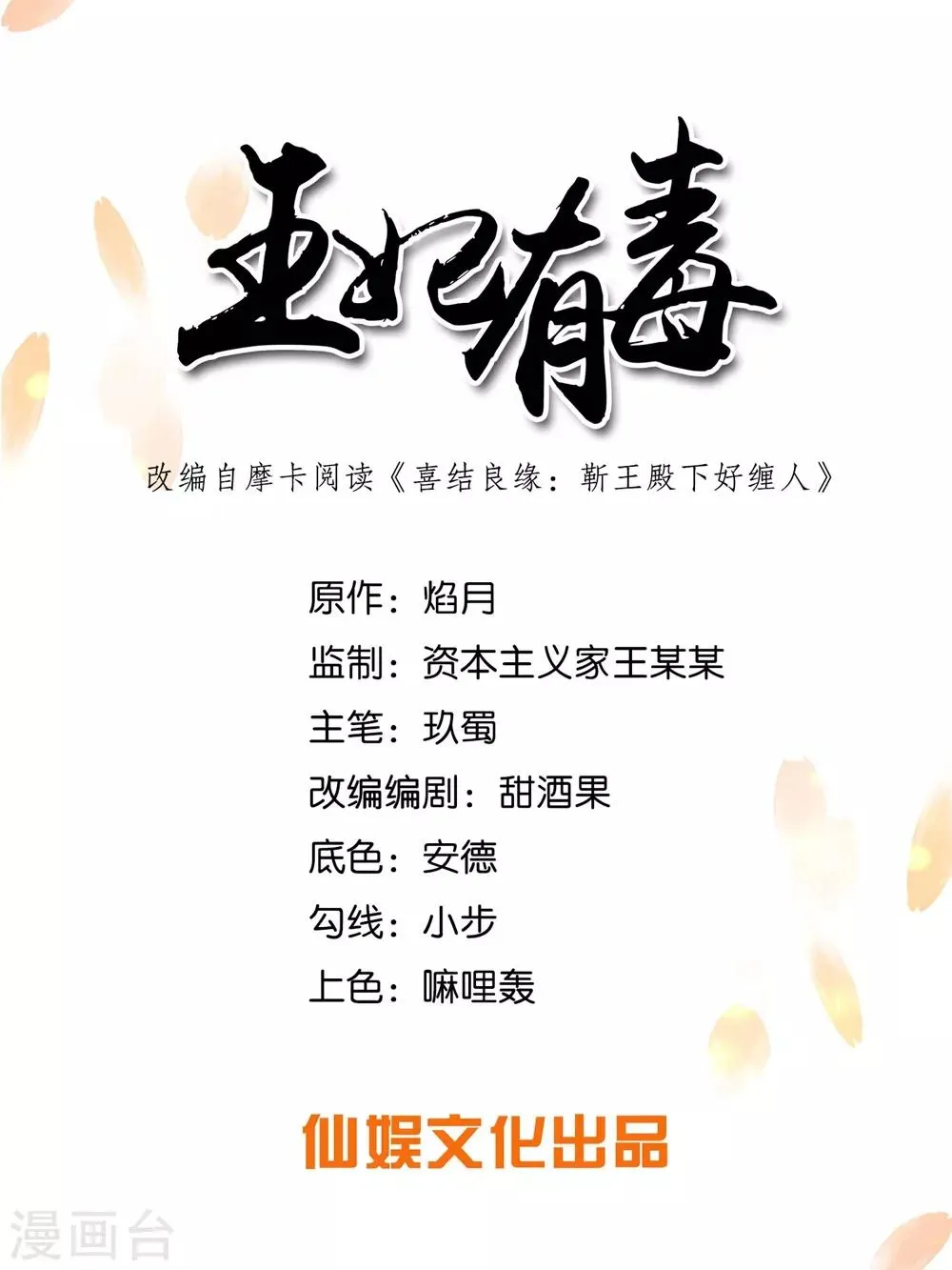 王妃有毒不好惹全集免费观看漫画,第16话 本王送的可得收好了1图