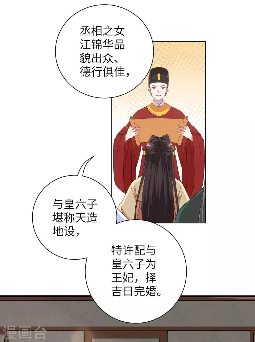 王妃有毒不好惹全集免费观看漫画,第51话 靳南疆的王妃3图