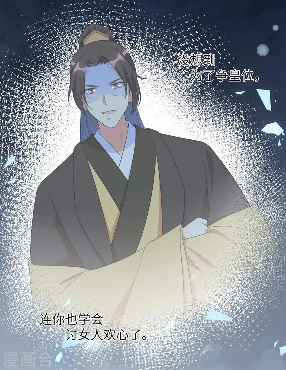 第48话 我不想当你的盟友3