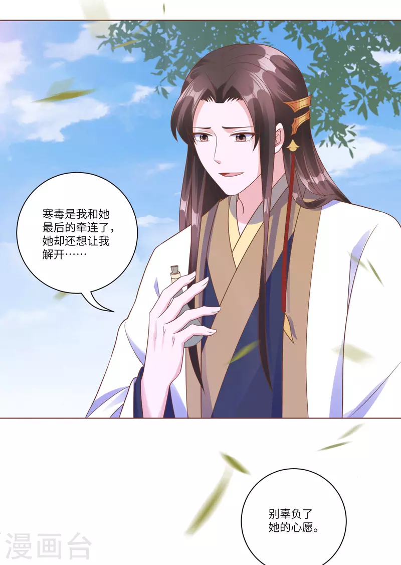 王妃有毒不好惹全集免费观看漫画,第148话 她就是锦华！4图
