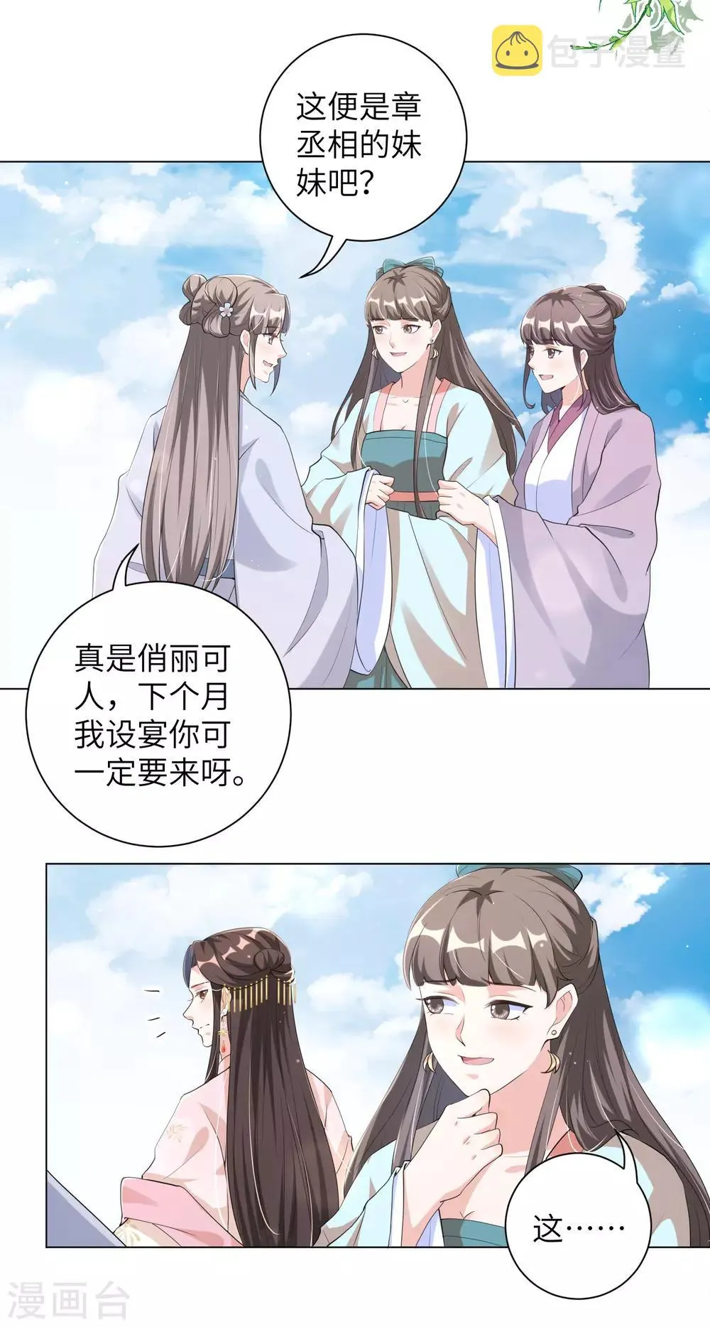 王妃有毒不好惹全集免费观看漫画,第106话 章宜枝，你是叫花子吧！3图
