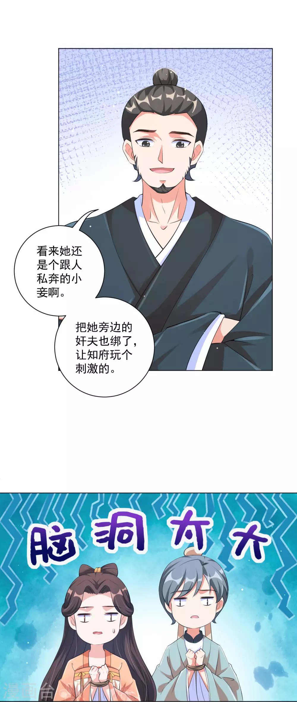 王妃有毒不好惹全集免费观看漫画,第124话 到本王该享受的时候了5图