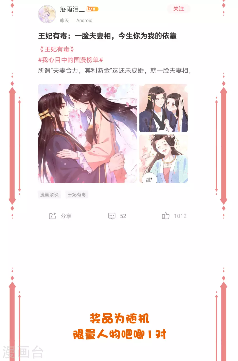 王妃有毒不好惹全集免费观看漫画,周末开奖·第一期4图